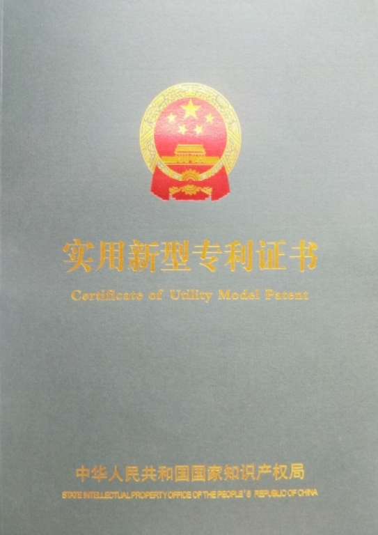 实用新型专利证书（一种防火板生产废料粉碎装置）