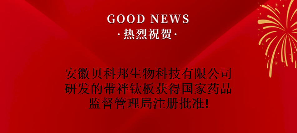 帶絆鈦板獲批上市