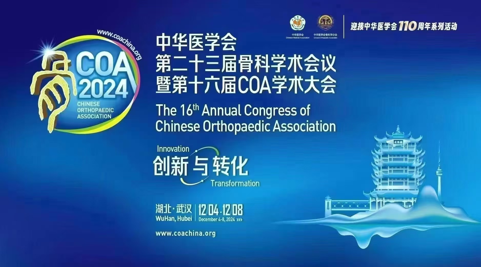 中華醫學會第二十三屆骨科學術會議暨第十六屆COA學術大會｜安徽貝科邦在骨科領域再創輝煌！