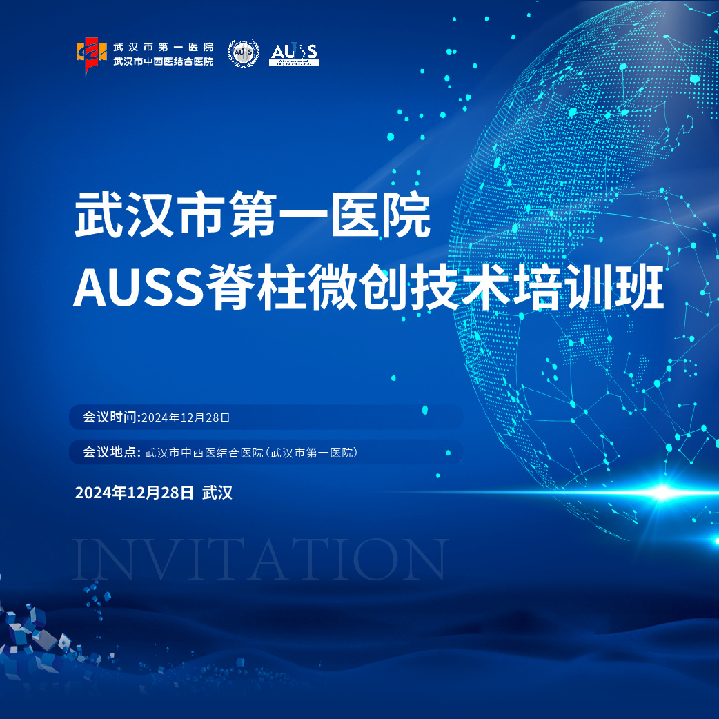 武漢市第一醫院AUSS脊柱微創技術培訓班圓滿結束
