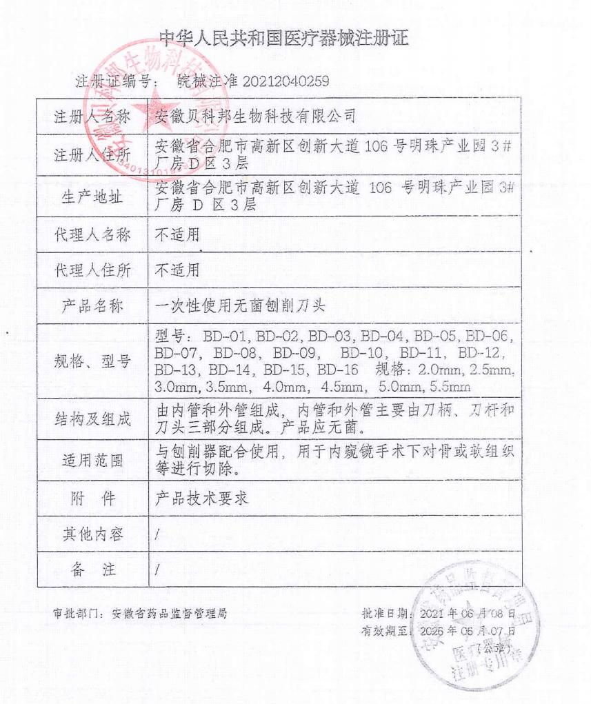 獲批第一個“二類醫療器械注冊證”