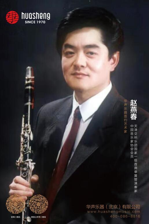 Member of China Music Association-Zhao Yanchun