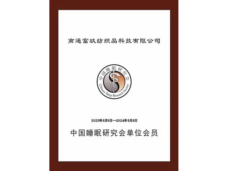 Unit member of China Sleep Research Society