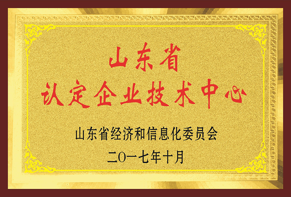省级企业技术中心