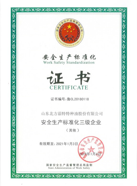 安全生产标准化三级