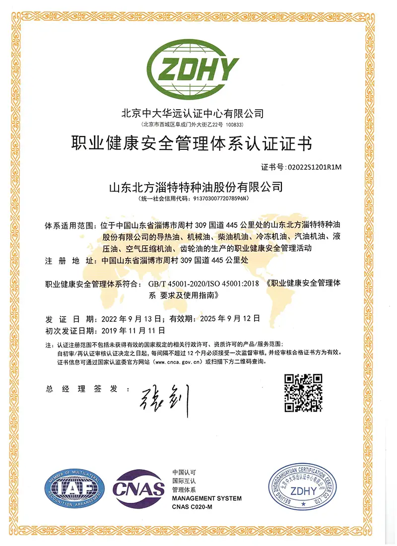 职业健康认证证书