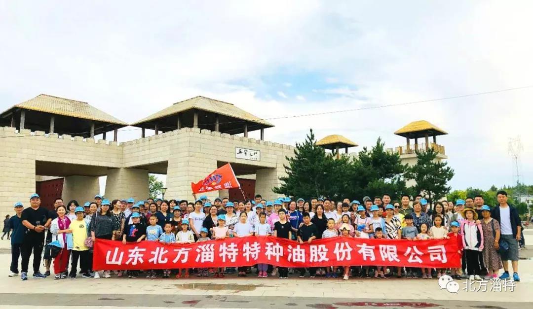 山東北方淄特特種油股份有限公司