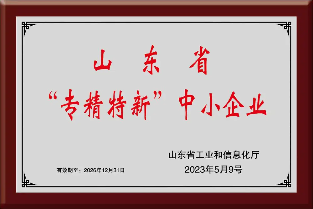 专精特新