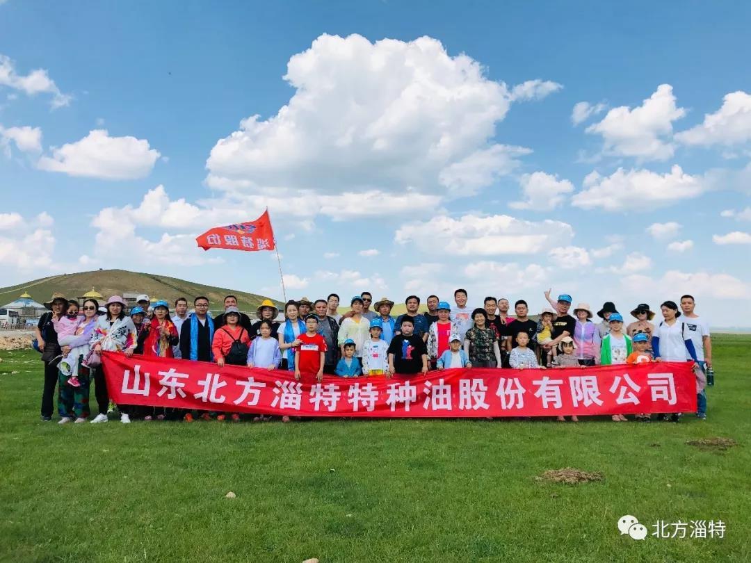 山東北方淄特特種油股份有限公司
