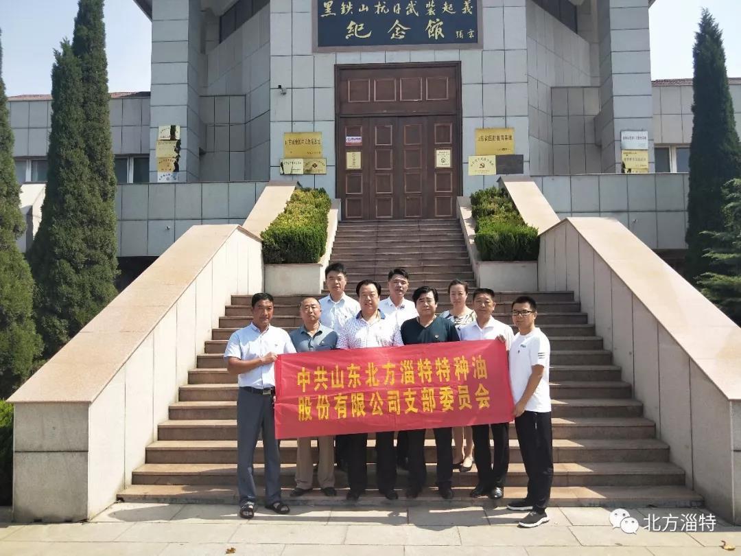 山东北方淄特特种油股份有限公司