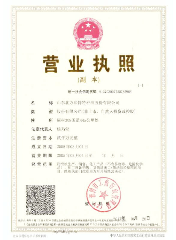 营业执照