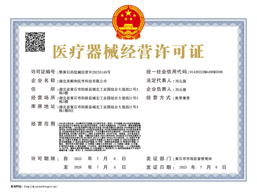 醫(yī)療器械經(jīng)營(yíng)許可證 醫(yī)療器械經(jīng)營(yíng)許可證