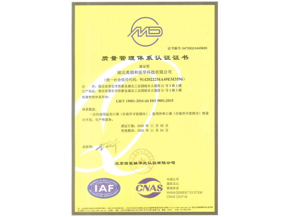 質(zhì)量管理體系認(rèn)證證書(shū)(GB_T 19001-2016 idt ISO 9001:2015)中文版 質(zhì)量管理體系認(rèn)證證書(shū)(GB_T 19001-2016 idt ISO 9001:2015)中文版