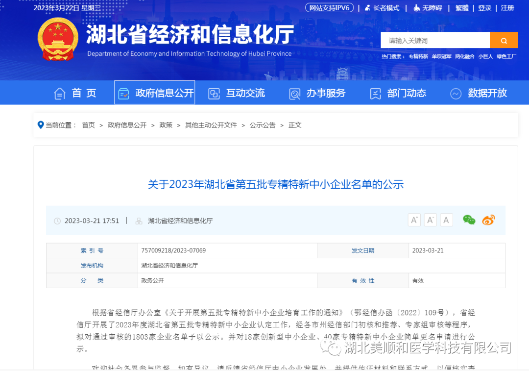祝賀！陽新縣13家企業(yè)擬入選省級第五批專精特新中小企業(yè)