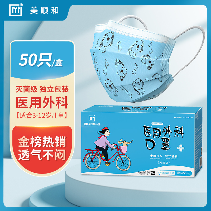 藍(lán)色小狗口罩醫(yī)用外科口罩滅菌級(jí)