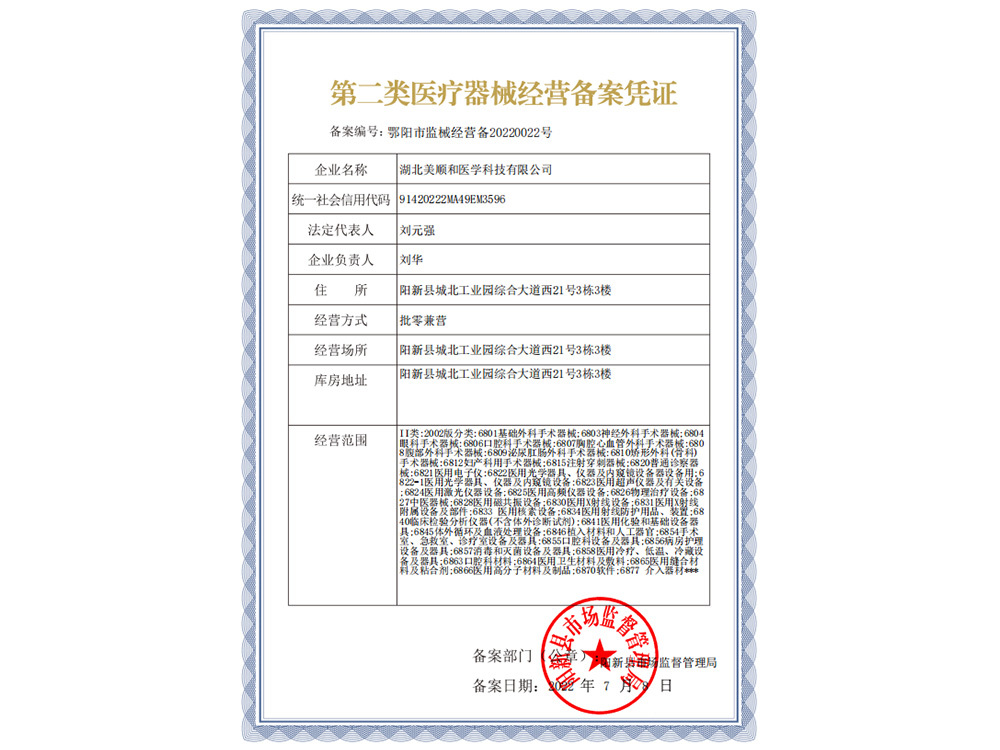 第二類醫(yī)療器械經(jīng)營(yíng)備案憑證 第二類醫(yī)療器械經(jīng)營(yíng)備案憑證