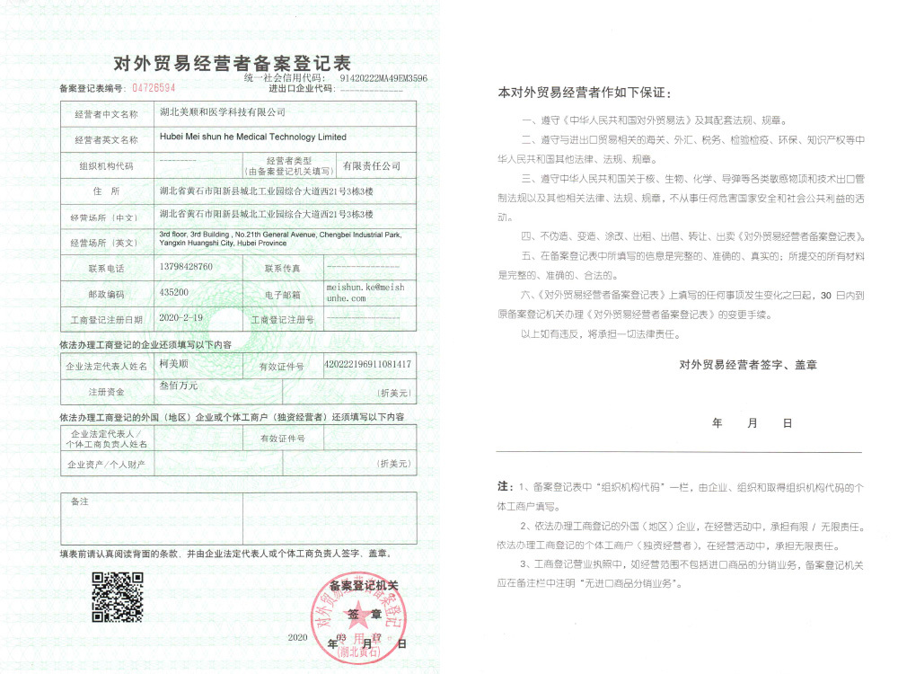 對(duì)外貿(mào)易經(jīng)營(yíng)者備案登記表 對(duì)外貿(mào)易經(jīng)營(yíng)者備案登記表