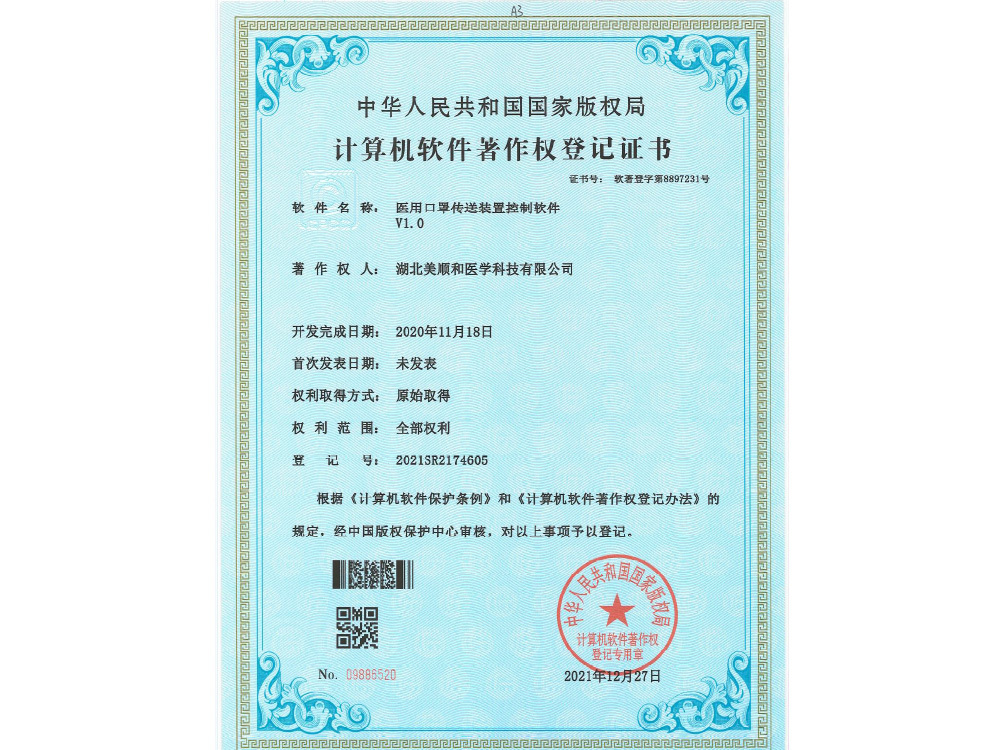 軟件著作權(quán)登記證書(shū) 軟件著作權(quán)登記證書(shū)