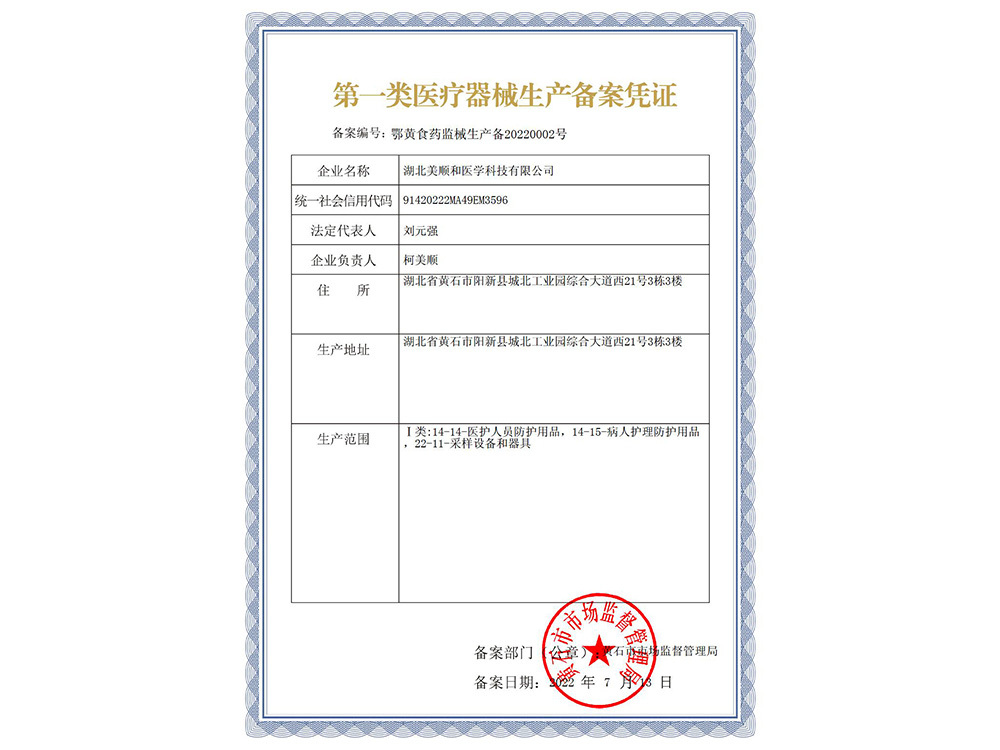第一類醫(yī)療器械生產(chǎn)備案憑證 第一類醫(yī)療器械生產(chǎn)備案憑證