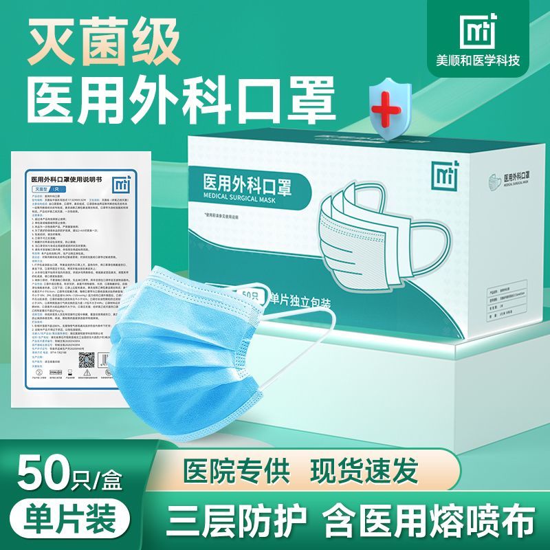 醫(yī)用外科口罩滅菌級(jí)舒適透氣三層防護(hù)獨(dú)立包裝盒裝50個(gè)