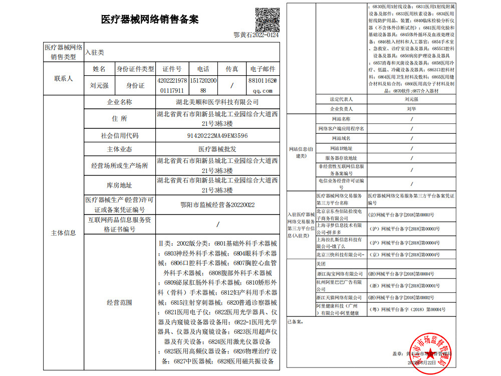 醫(yī)療器械網(wǎng)絡(luò)銷售備案 醫(yī)療器械網(wǎng)絡(luò)銷售備案