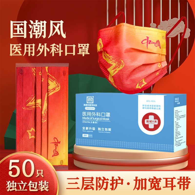 中國(guó)風(fēng)口罩一次性三層單獨(dú)立包裝紅色印花時(shí)尚國(guó)潮高顏值防護(hù)