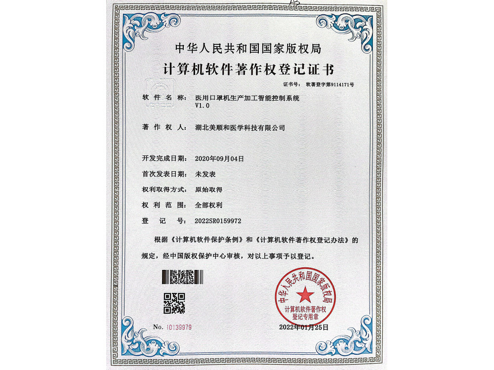 軟件著作權(quán)登記證書(shū) 軟件著作權(quán)登記證書(shū)