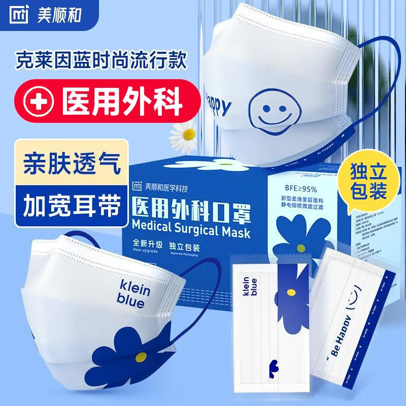 克萊因口罩醫(yī)用外科口罩滅菌級(jí)