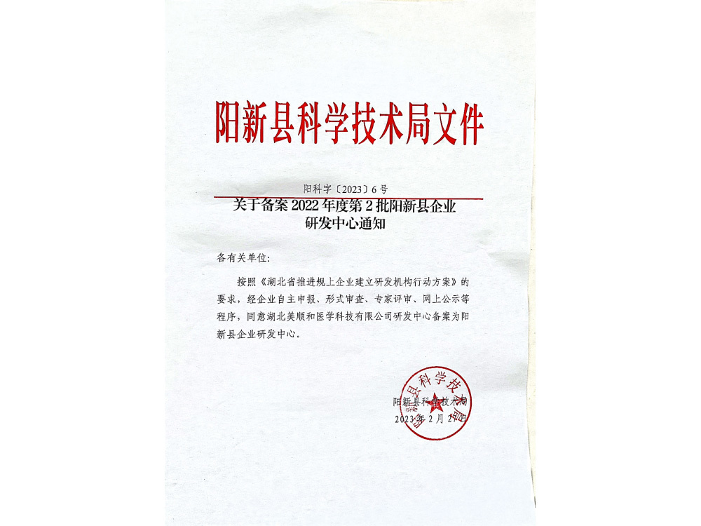 陽新縣企業(yè)研發(fā)中心備案