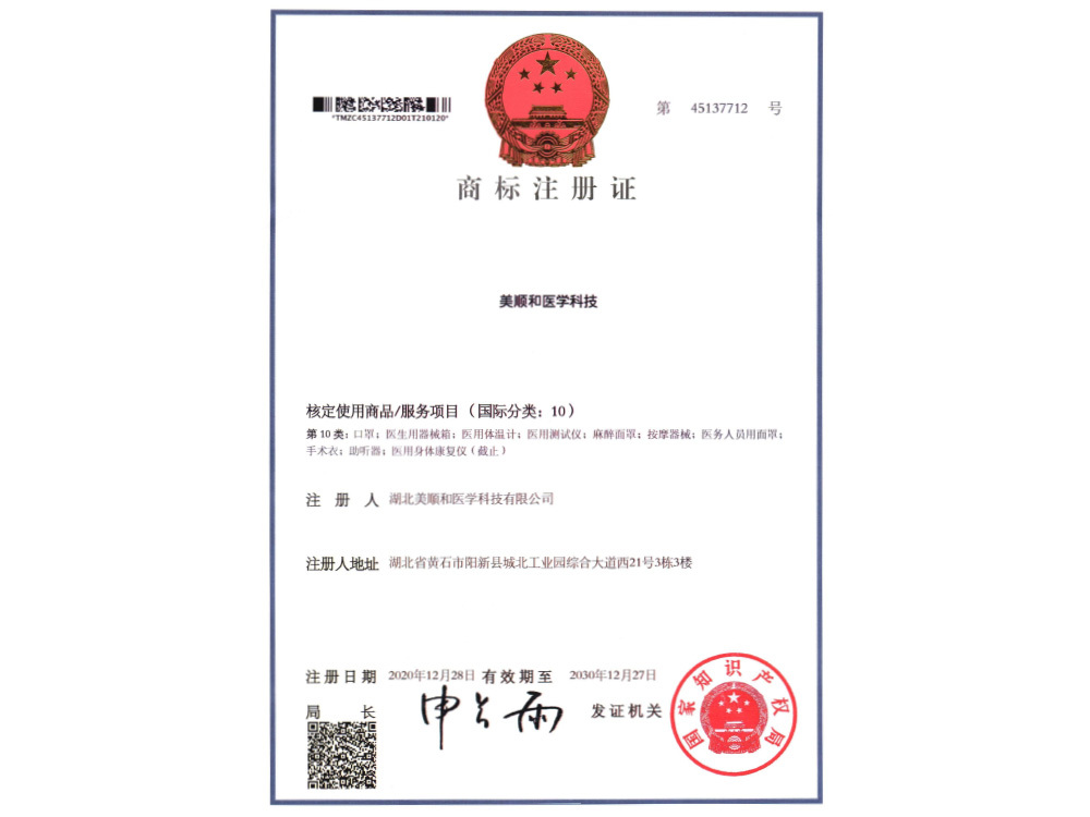 商標(biāo)注冊(cè)證 商標(biāo)注冊(cè)證