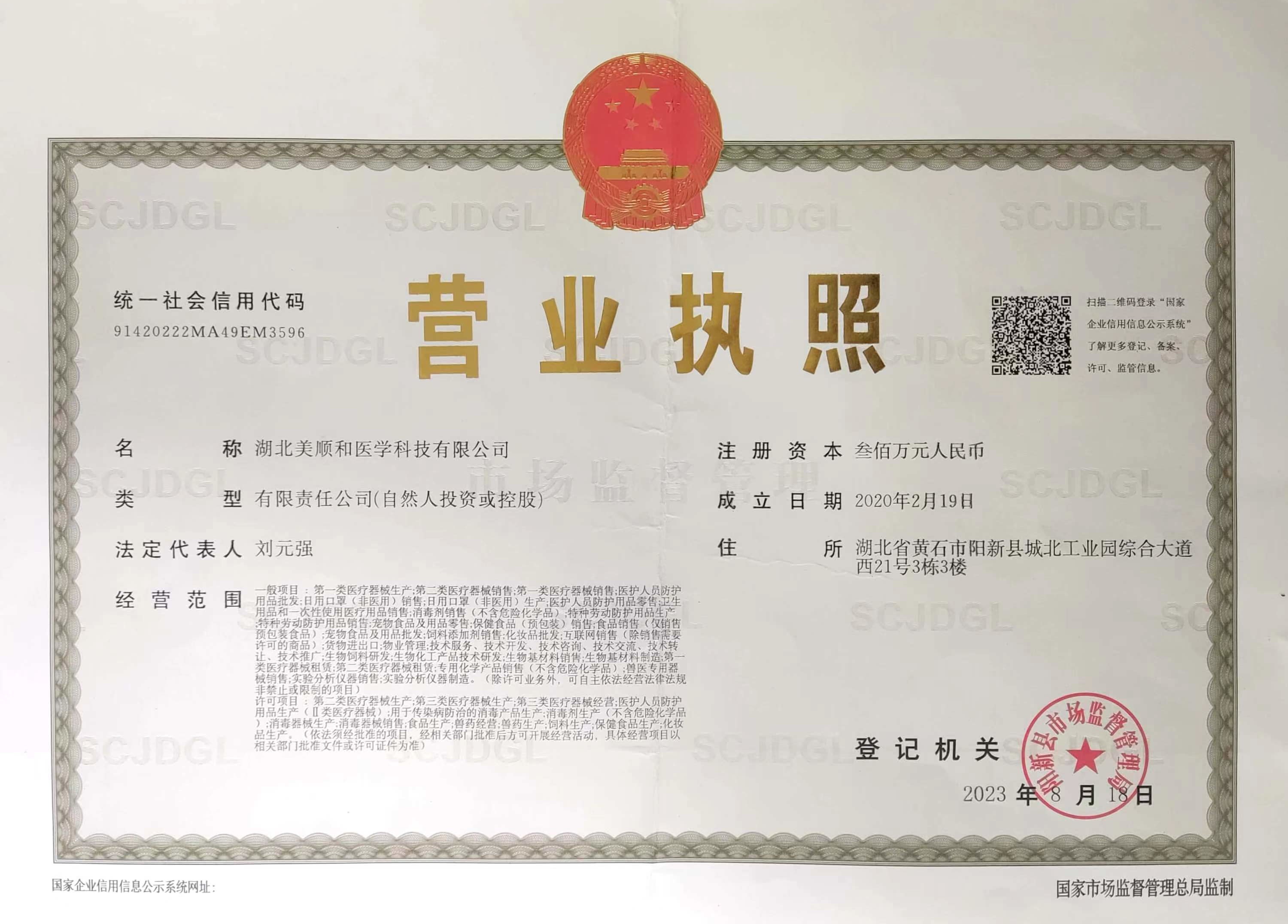 營(yíng)業(yè)執(zhí)照 營(yíng)業(yè)執(zhí)照