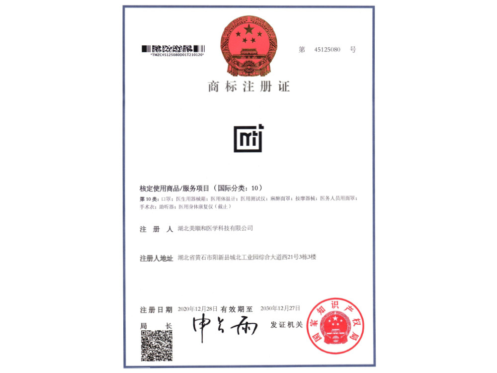 商標(biāo)注冊(cè)證 商標(biāo)注冊(cè)證
