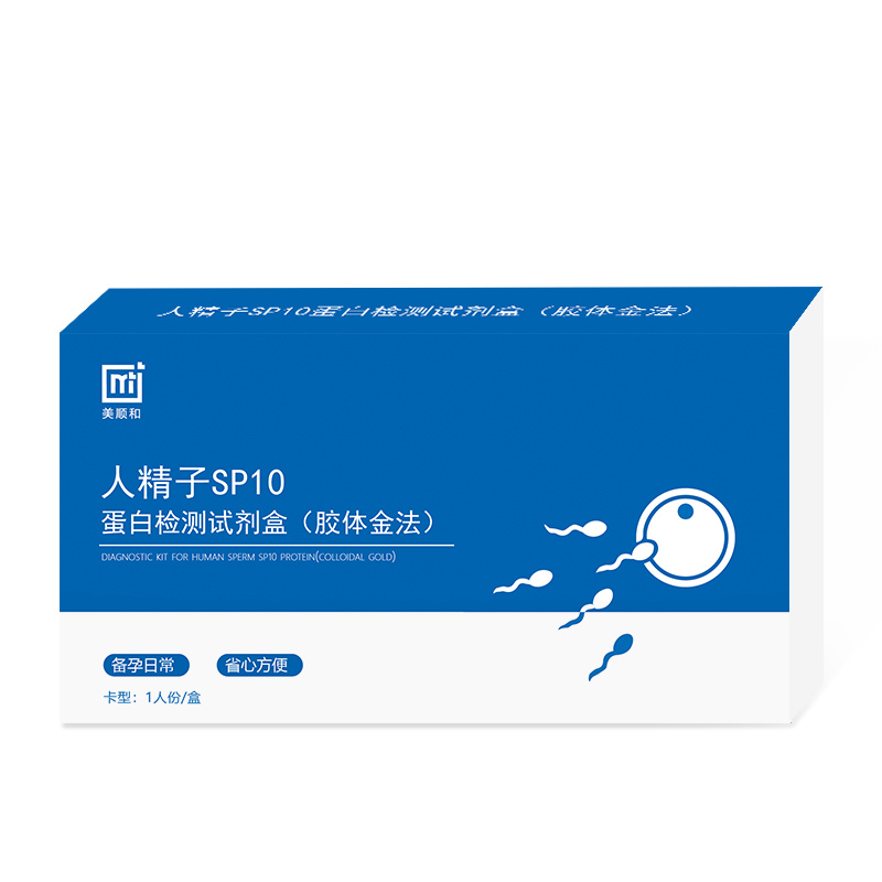 人精子 SP10 蛋白檢測(cè)試劑盒