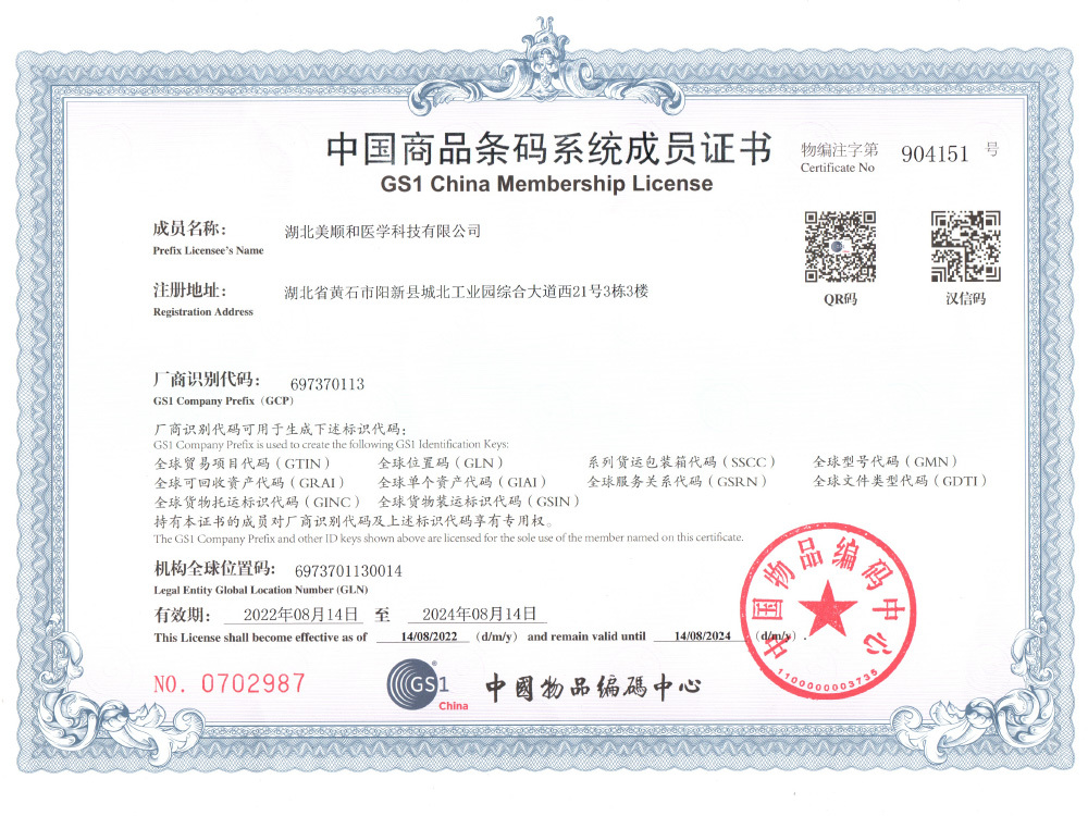 中國(guó)商品條碼系統(tǒng)成員證書 中國(guó)商品條碼系統(tǒng)成員證書