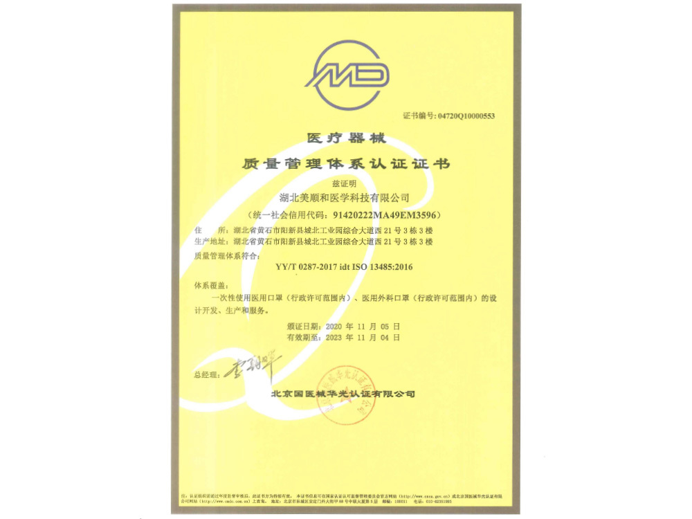 質(zhì)量管理體系認(rèn)證證書(shū)(YY_T 0287-2017 idt ISO 13485:2016)中文版 質(zhì)量管理體系認(rèn)證證書(shū)(YY_T 0287-2017 idt ISO 13485:2016)中文版