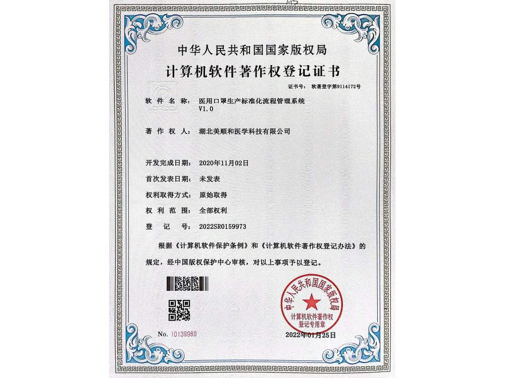 軟件著作權(quán)登記證書(shū) 軟件著作權(quán)登記證書(shū)