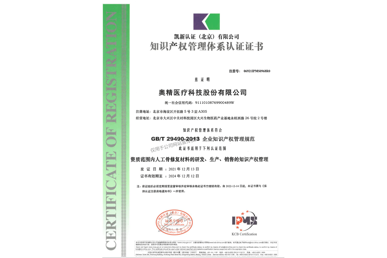 股份公司知识产权贯标证书中文版