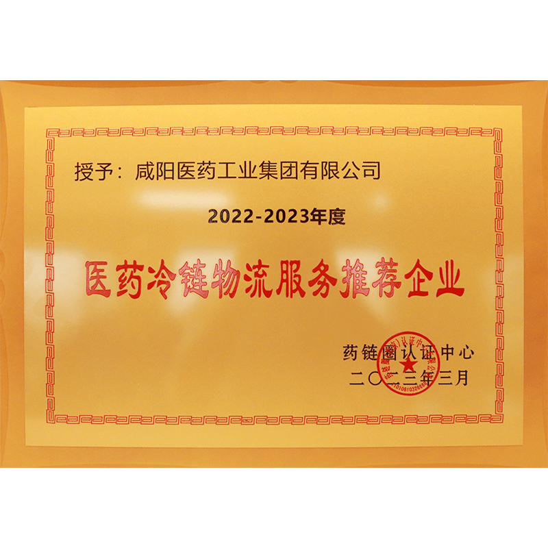 醫藥冷鏈物流服務推薦企業 醫藥冷鏈物流服務推薦企業