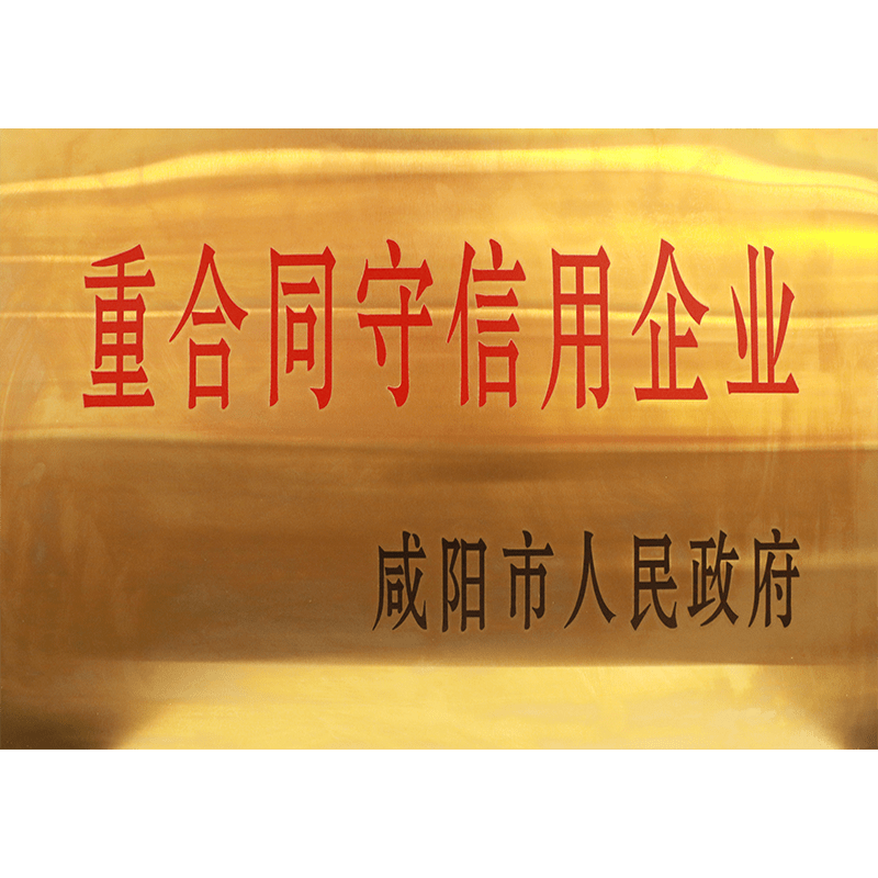 重合同守信用企業