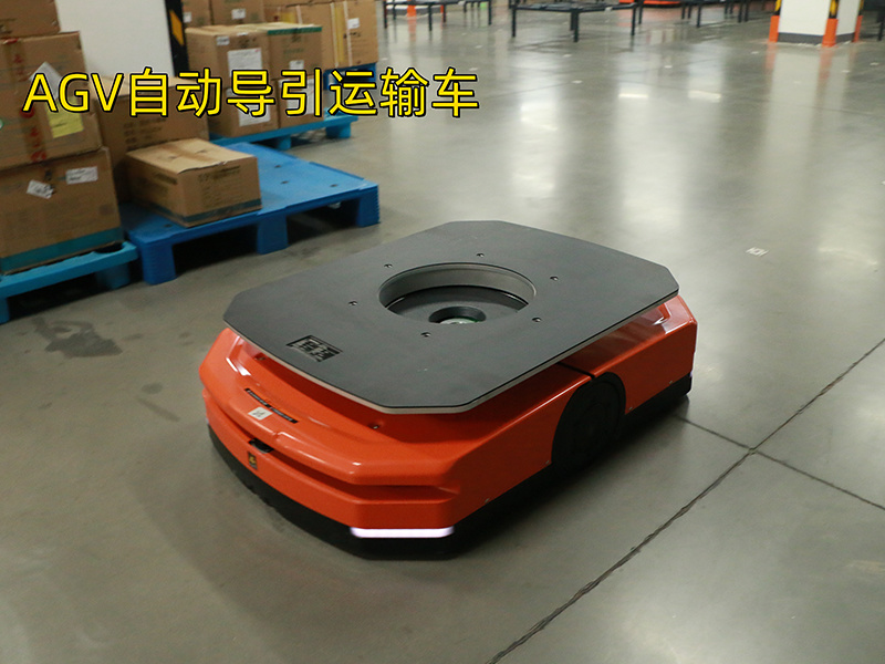 AGV自動導引運輸車