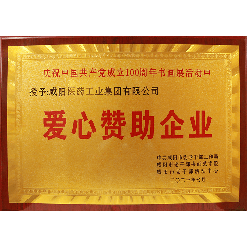 愛心贊助企業(yè)