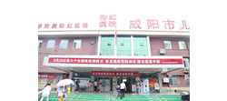 咸陽彩虹醫院 咸陽彩虹醫院