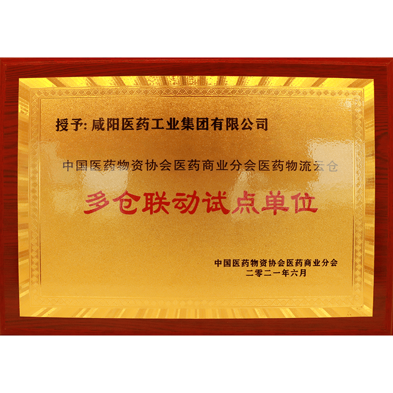 多倉聯動試點單位