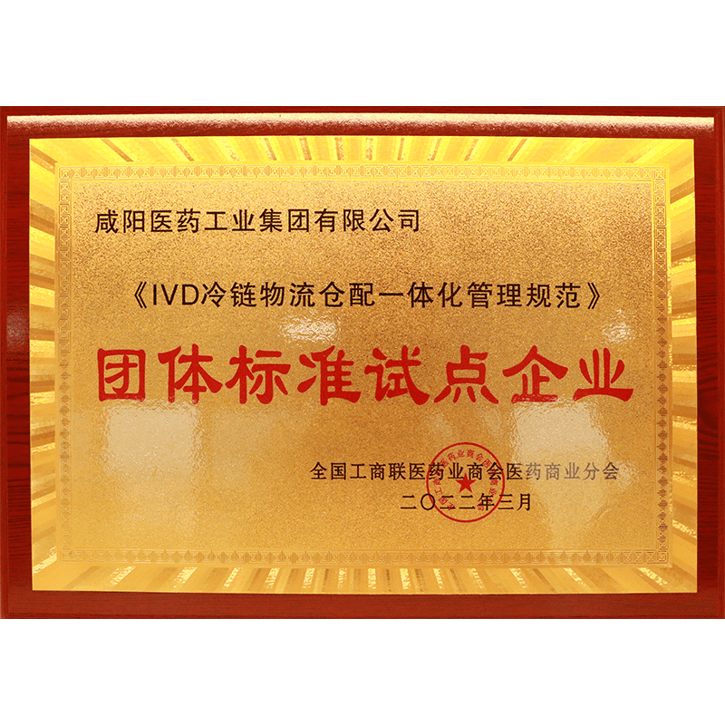 團(tuán)體標(biāo)準(zhǔn)試點(diǎn)企業(yè)