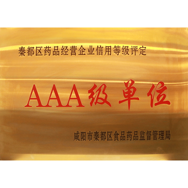 企業信用等級評定AAA級單位