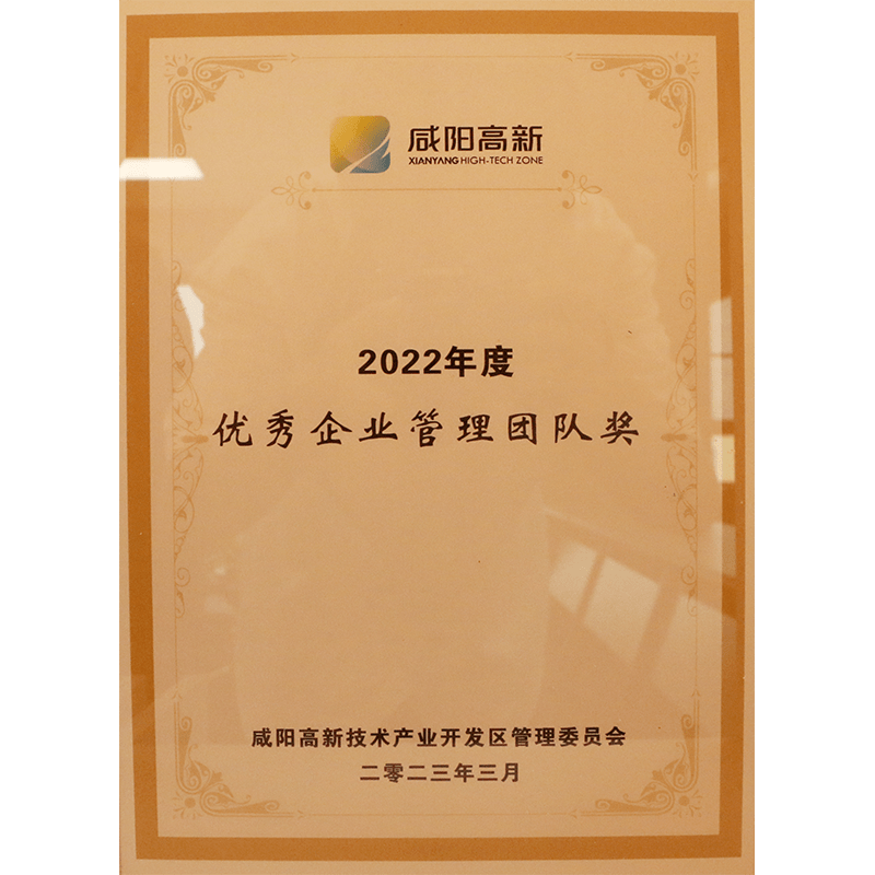 優秀企業管理團隊獎 優秀企業管理團隊獎