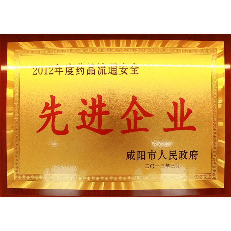 藥品流通安全先進企業