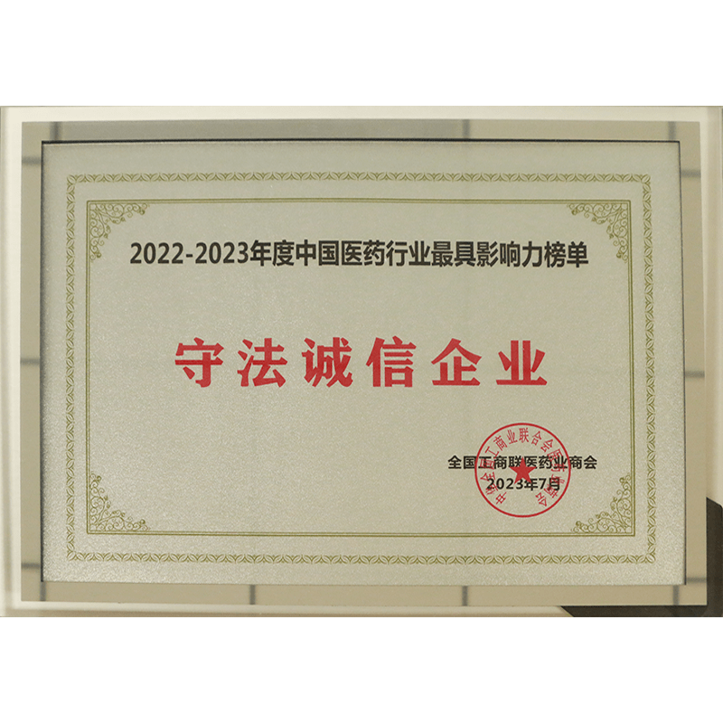 守法誠(chéng)信企業(yè)