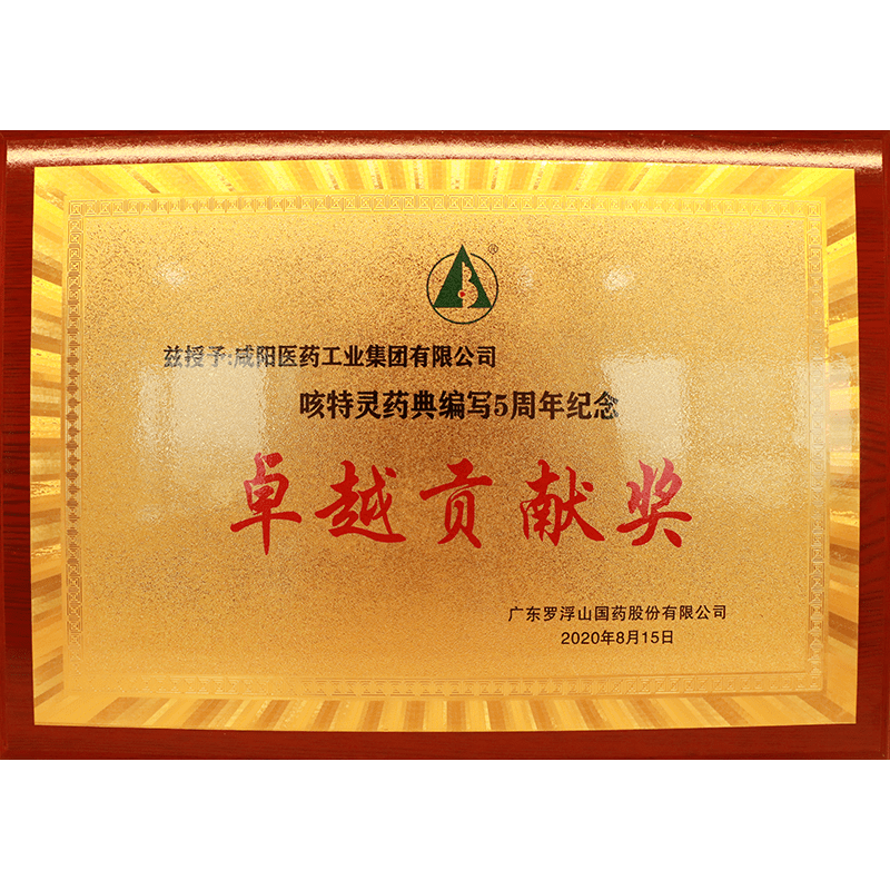 卓越貢獻獎