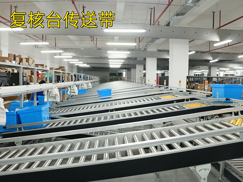 復核臺傳送帶